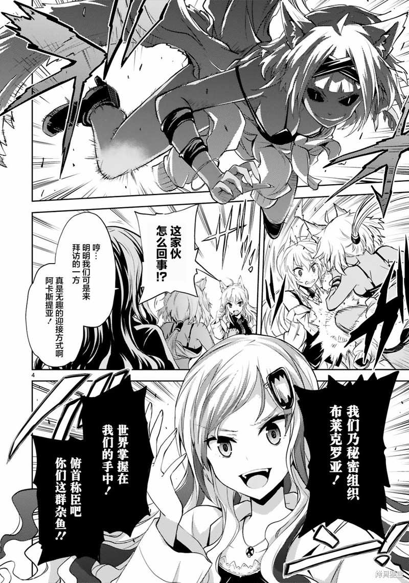 怪人开发部的黑井津漫画08话