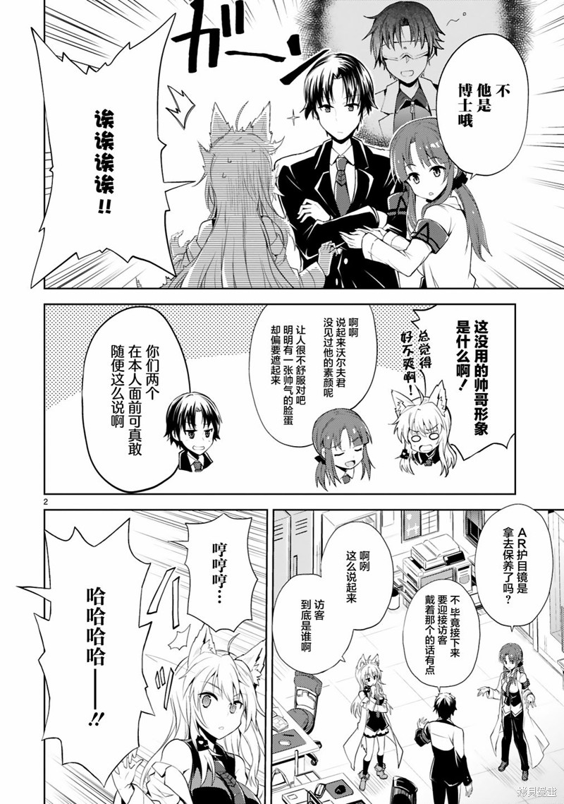 怪人开发部的黑井津漫画08话