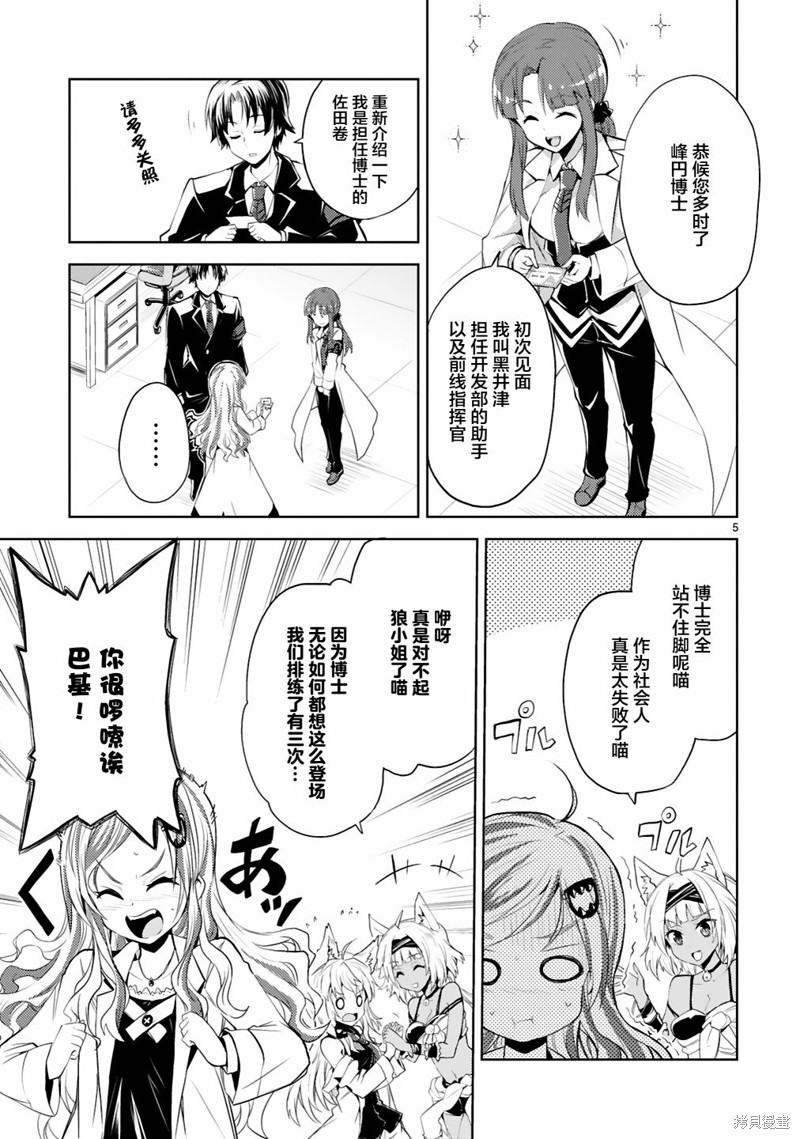 怪人开发部的黑井津漫画08话