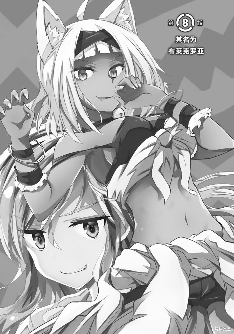 怪人开发部的黑井津漫画08话