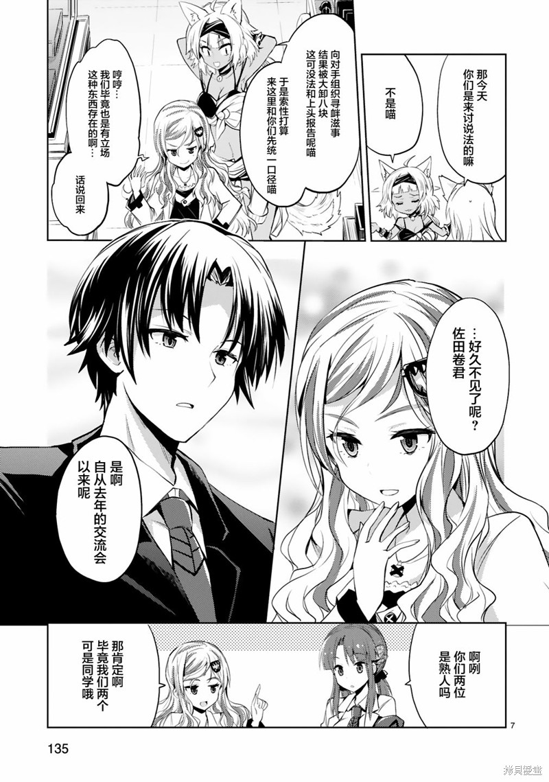 怪人开发部的黑井津漫画08话