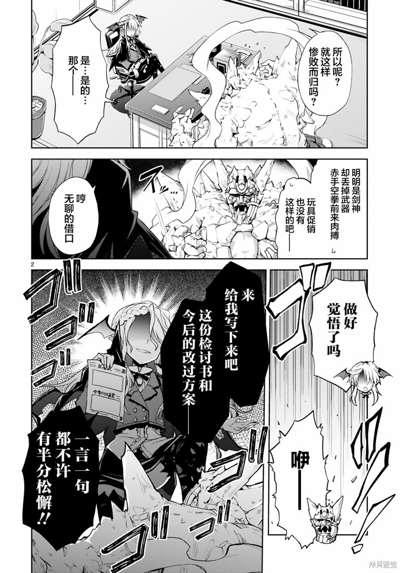 怪人开发部的黑井津漫画04话