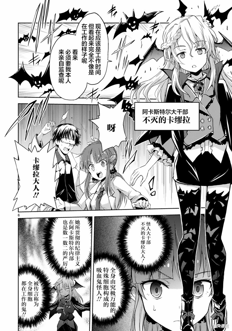 怪人开发部的黑井津漫画04话