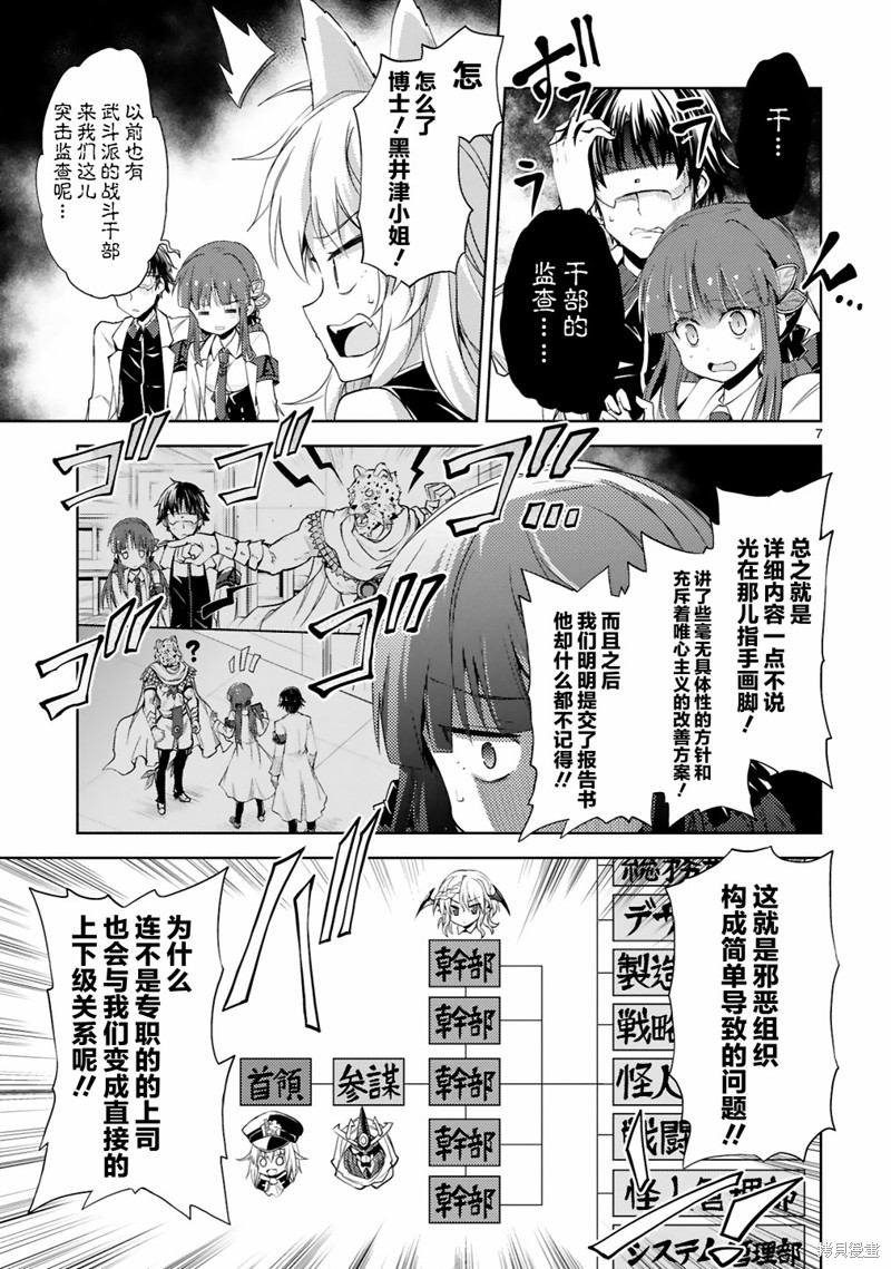 怪人开发部的黑井津漫画04话