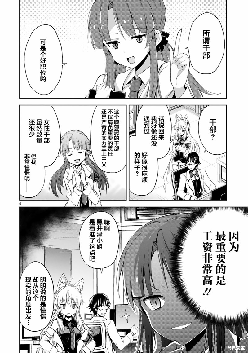 怪人开发部的黑井津漫画04话