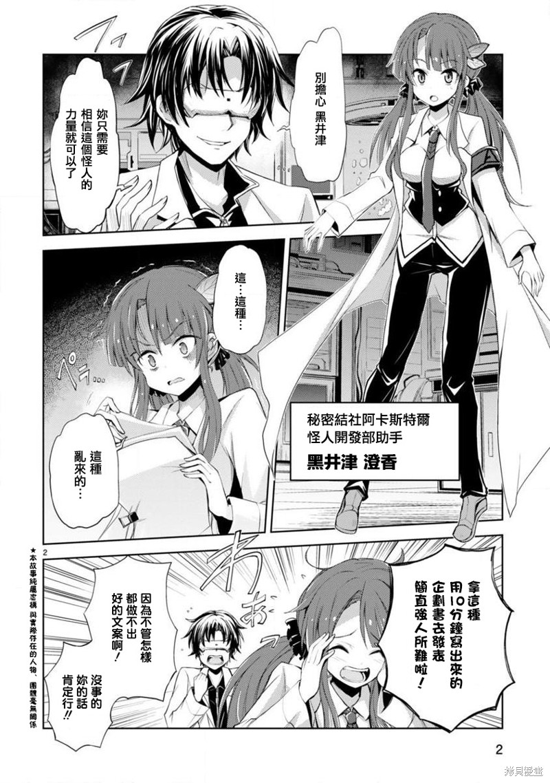 怪人开发部的黑井津漫画01话