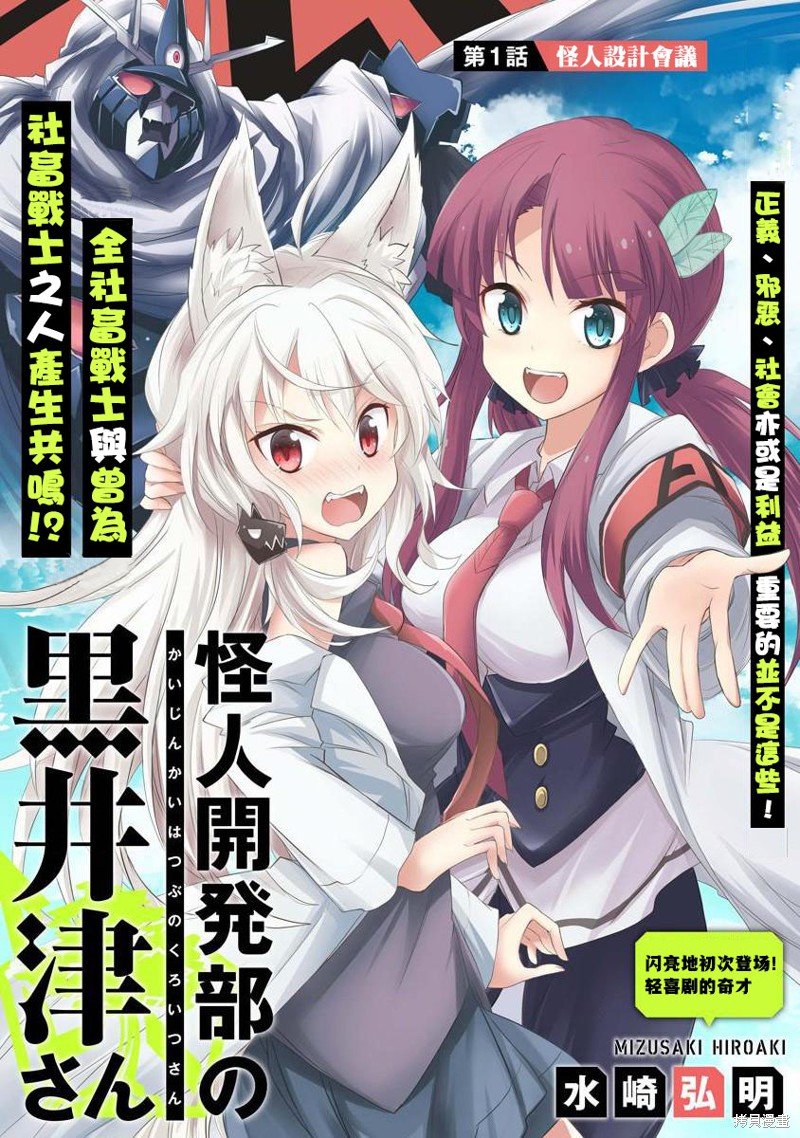 怪人开发部的黑井津漫画01话