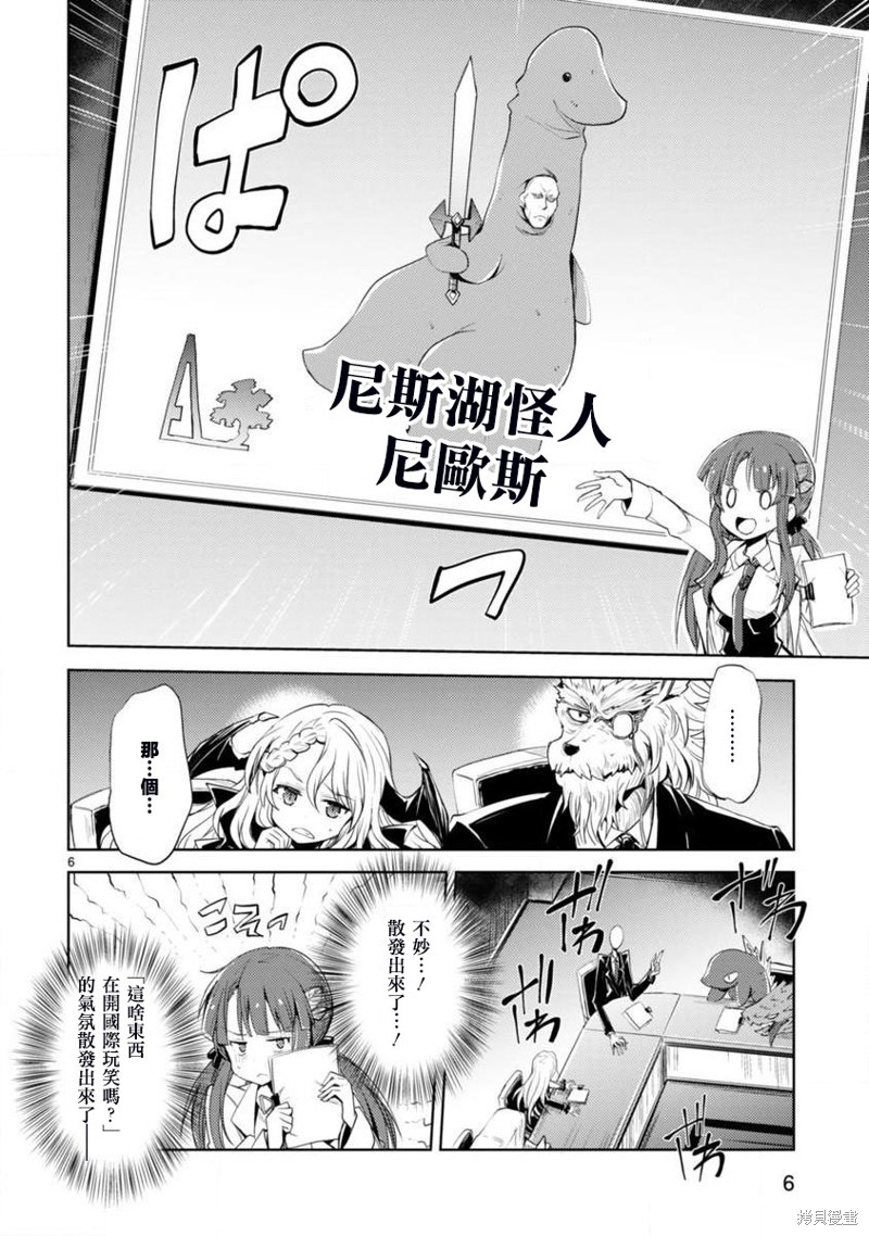 怪人开发部的黑井津漫画01话
