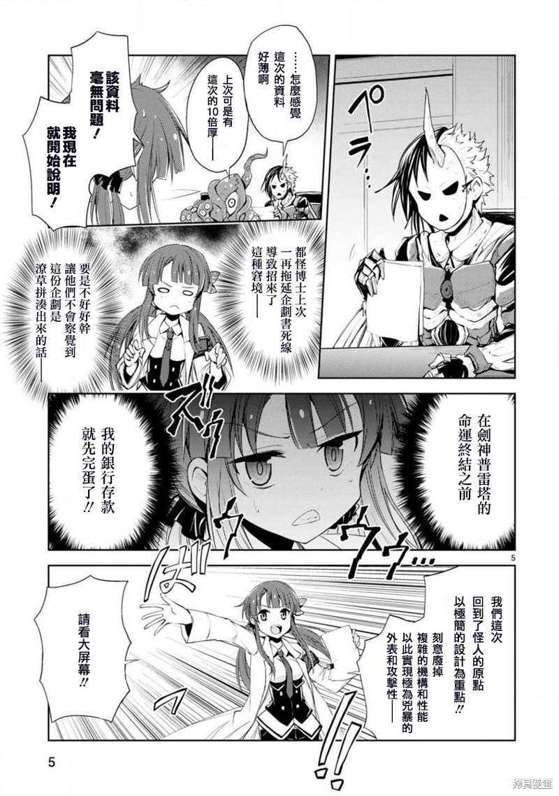 怪人开发部的黑井津漫画01话