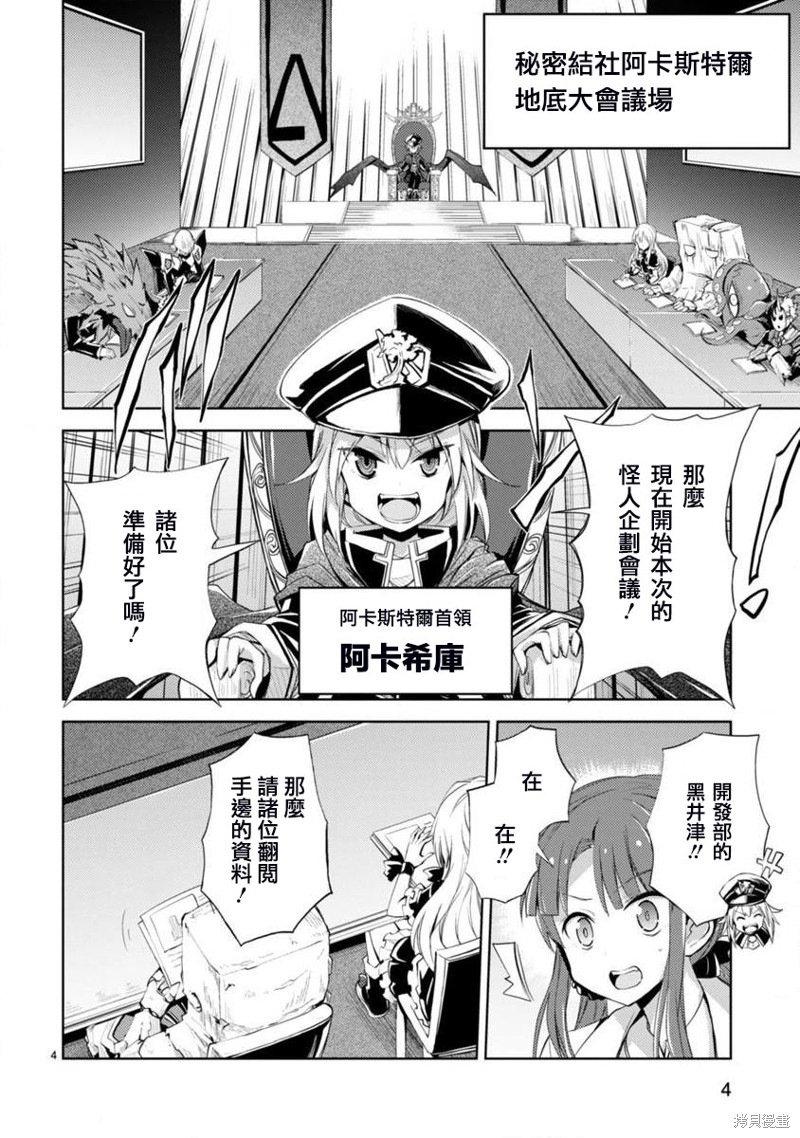怪人开发部的黑井津漫画01话