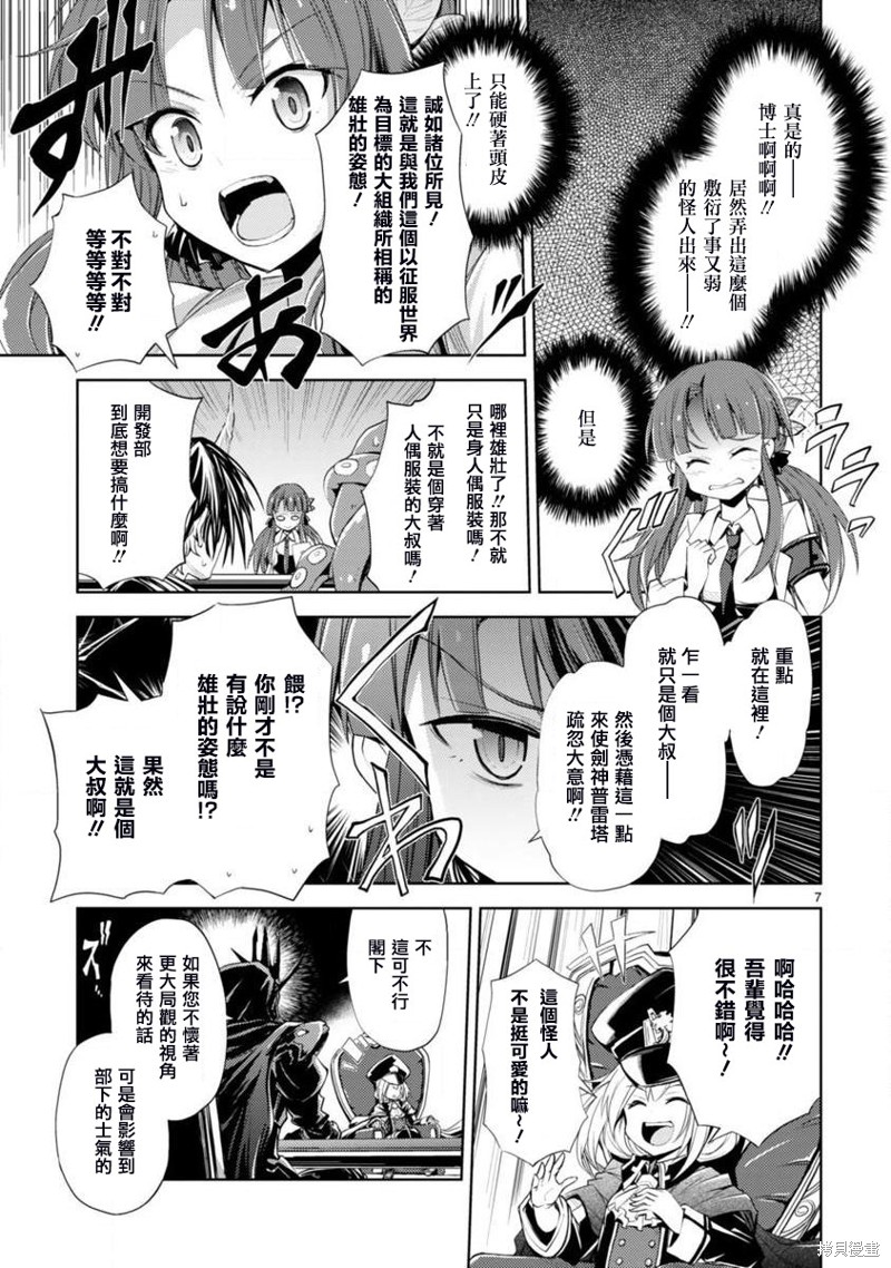 怪人开发部的黑井津漫画01话
