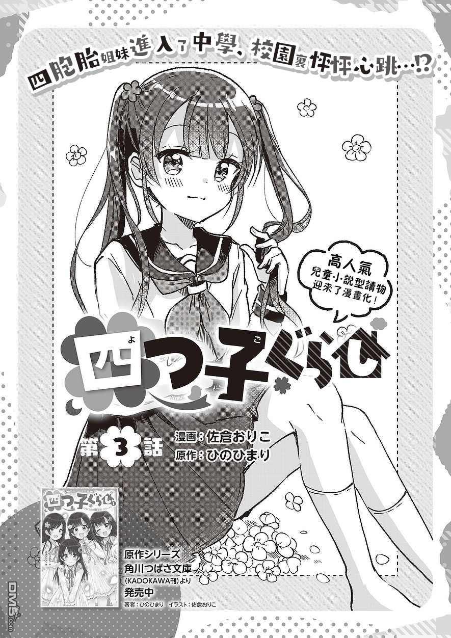 同居四姐妹 第3话 单击左键进入下一页