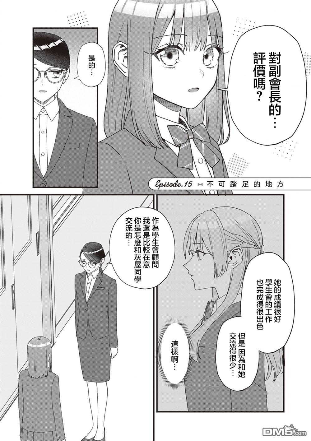 副会长的主要工作漫画15话