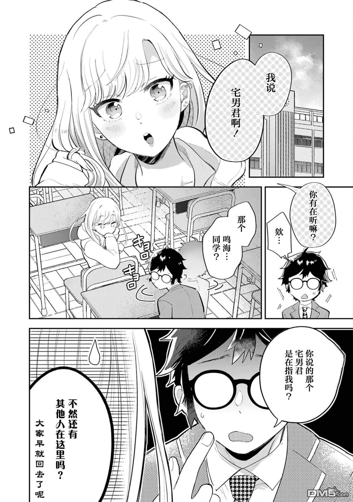 对Gal温柔的宅男君漫画1话