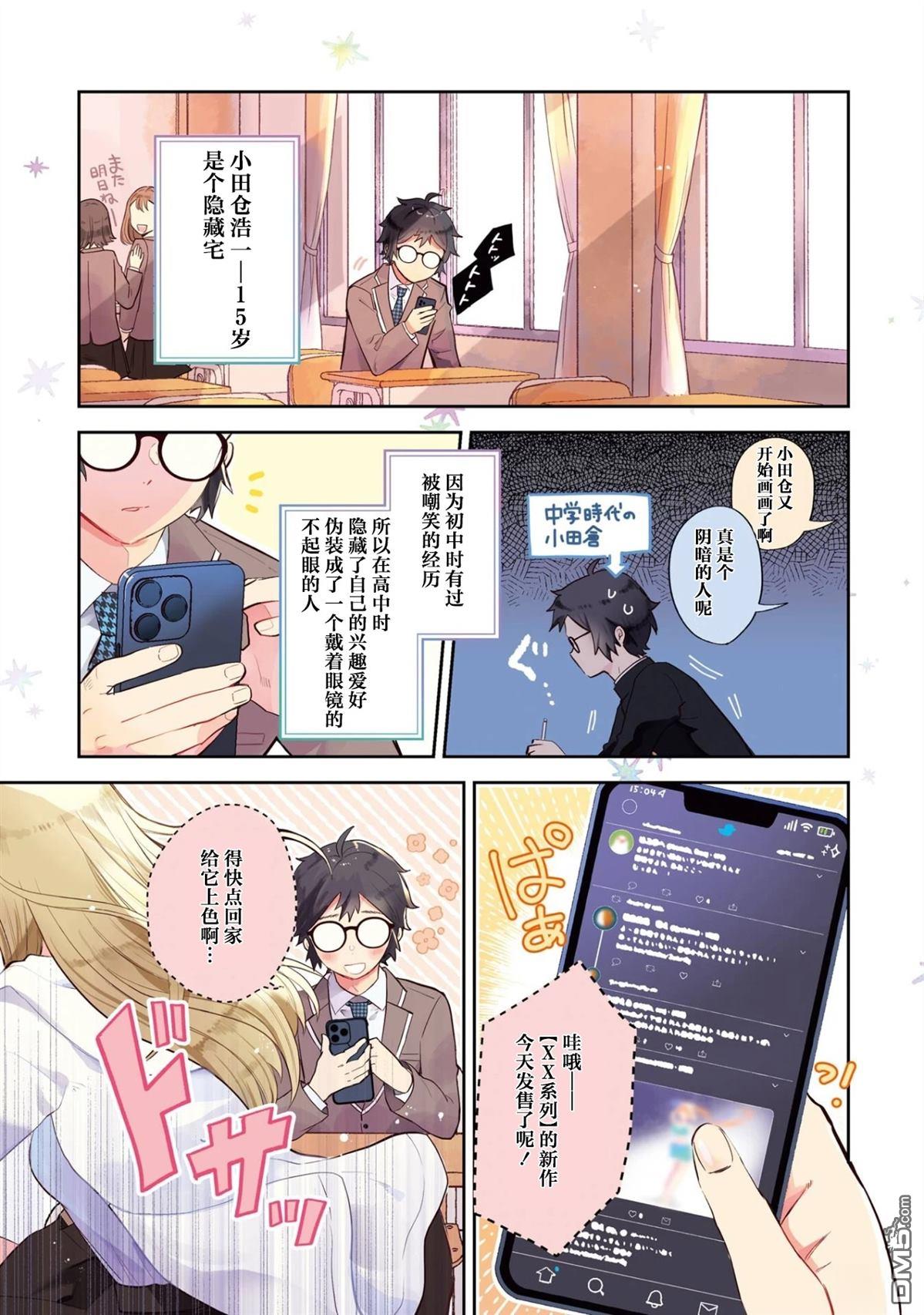 对Gal温柔的宅男君漫画1话