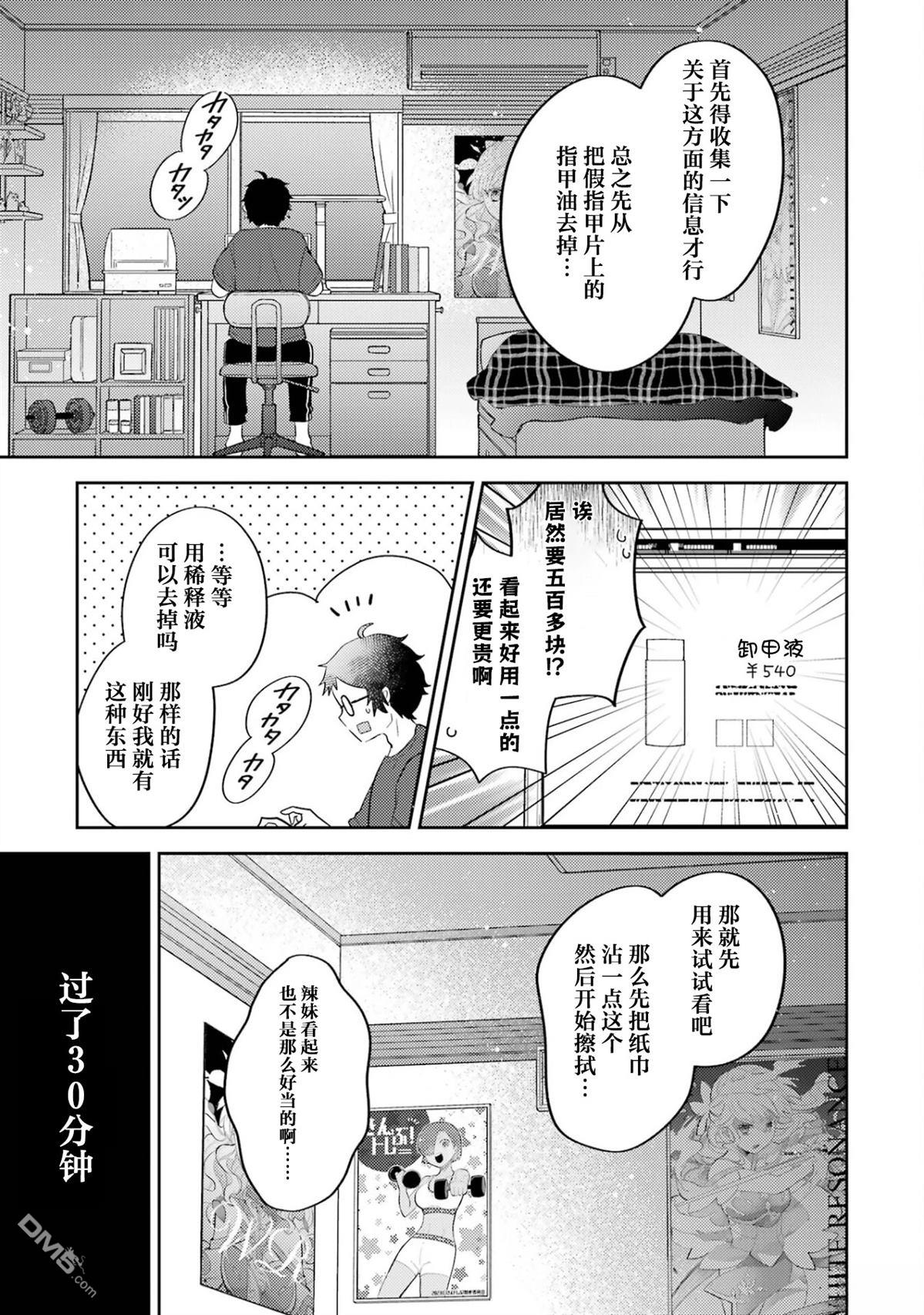 对Gal温柔的宅男君漫画1.2话