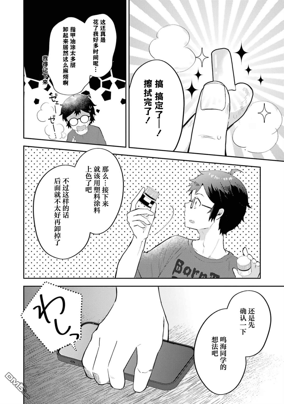 对Gal温柔的宅男君漫画1.2话