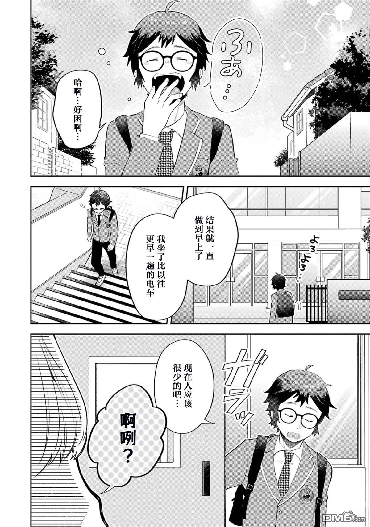 对Gal温柔的宅男君漫画1.3话