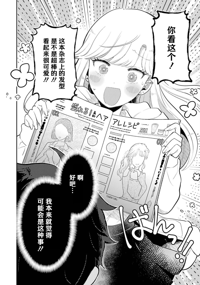 对Gal温柔的宅男君漫画2话