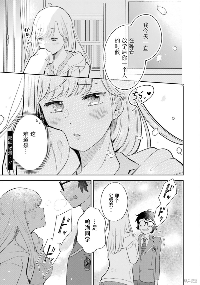 对Gal温柔的宅男君漫画2话