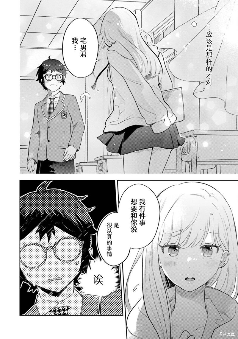 对Gal温柔的宅男君漫画2话