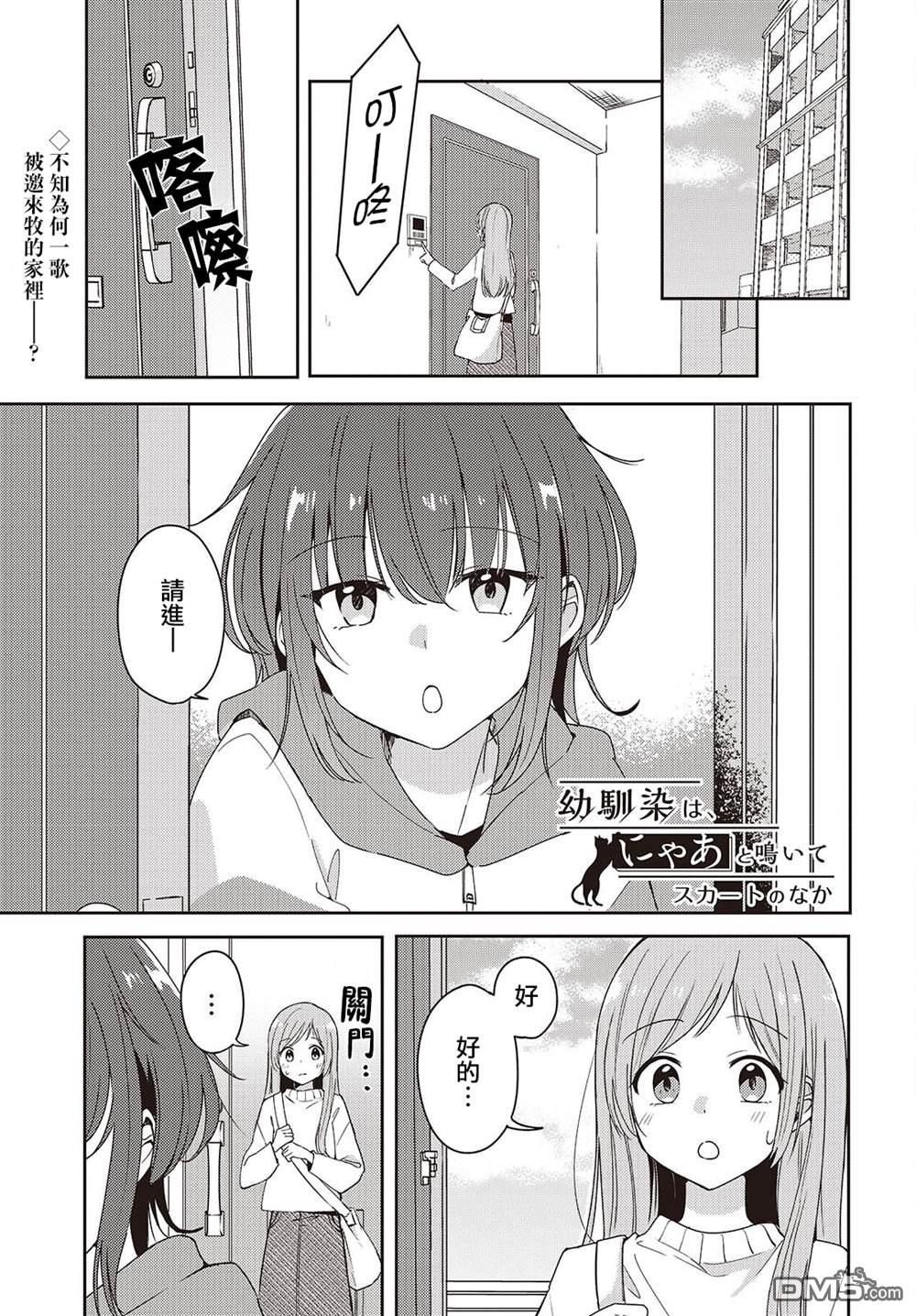 发小的裙底随喵叫毕露 第5话 单击左键进入下一页
