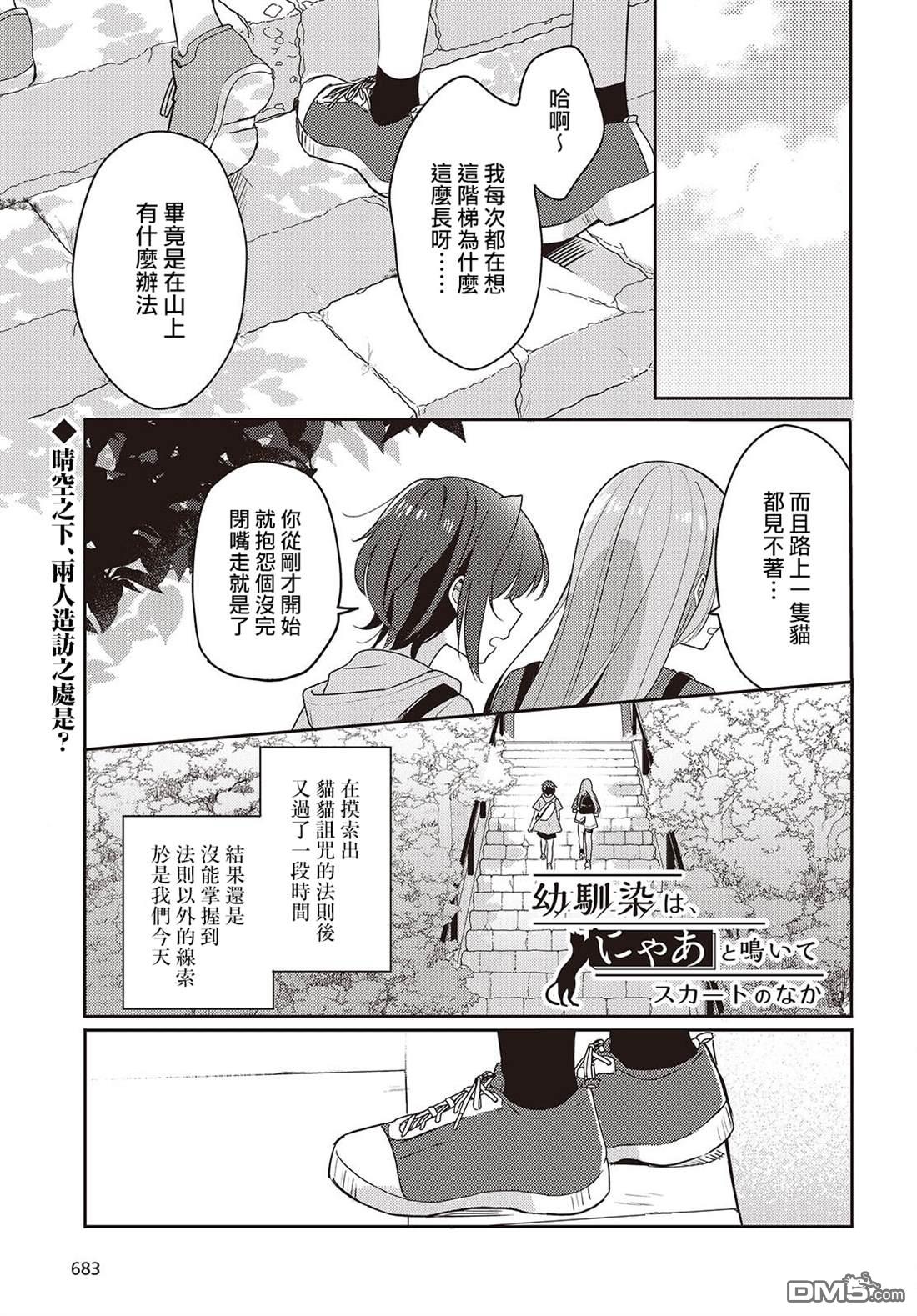 发小的裙底随喵叫毕露漫画6话