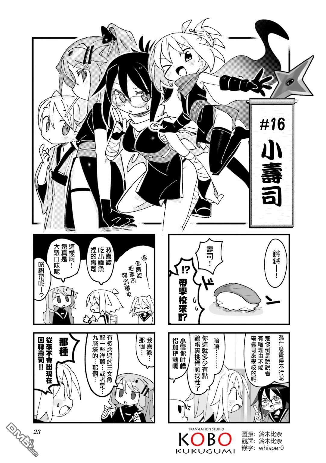 胡桃同学是人造人 第16话 单击左键进入下一页