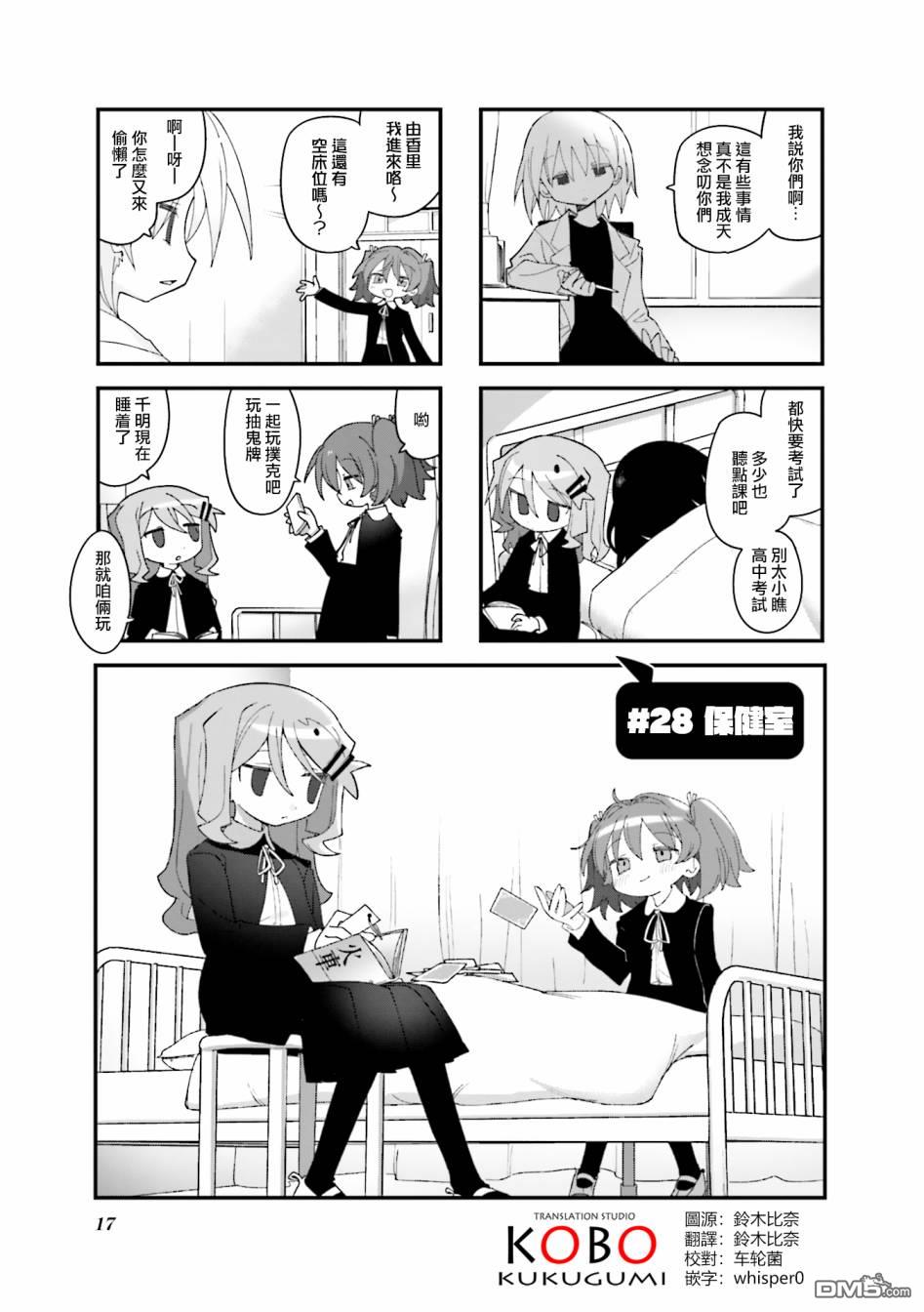 胡桃同学是人造人 第28话 单击左键进入下一页