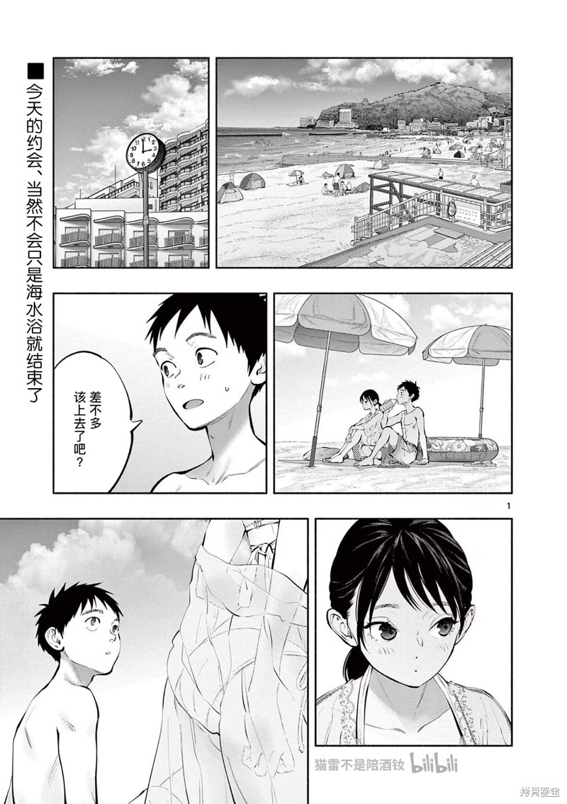 在那里工作的结小姐漫画69话