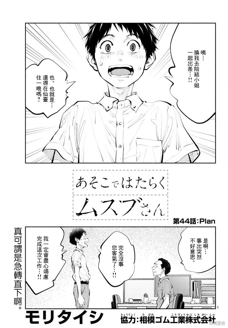 在那里工作的结小姐漫画44话