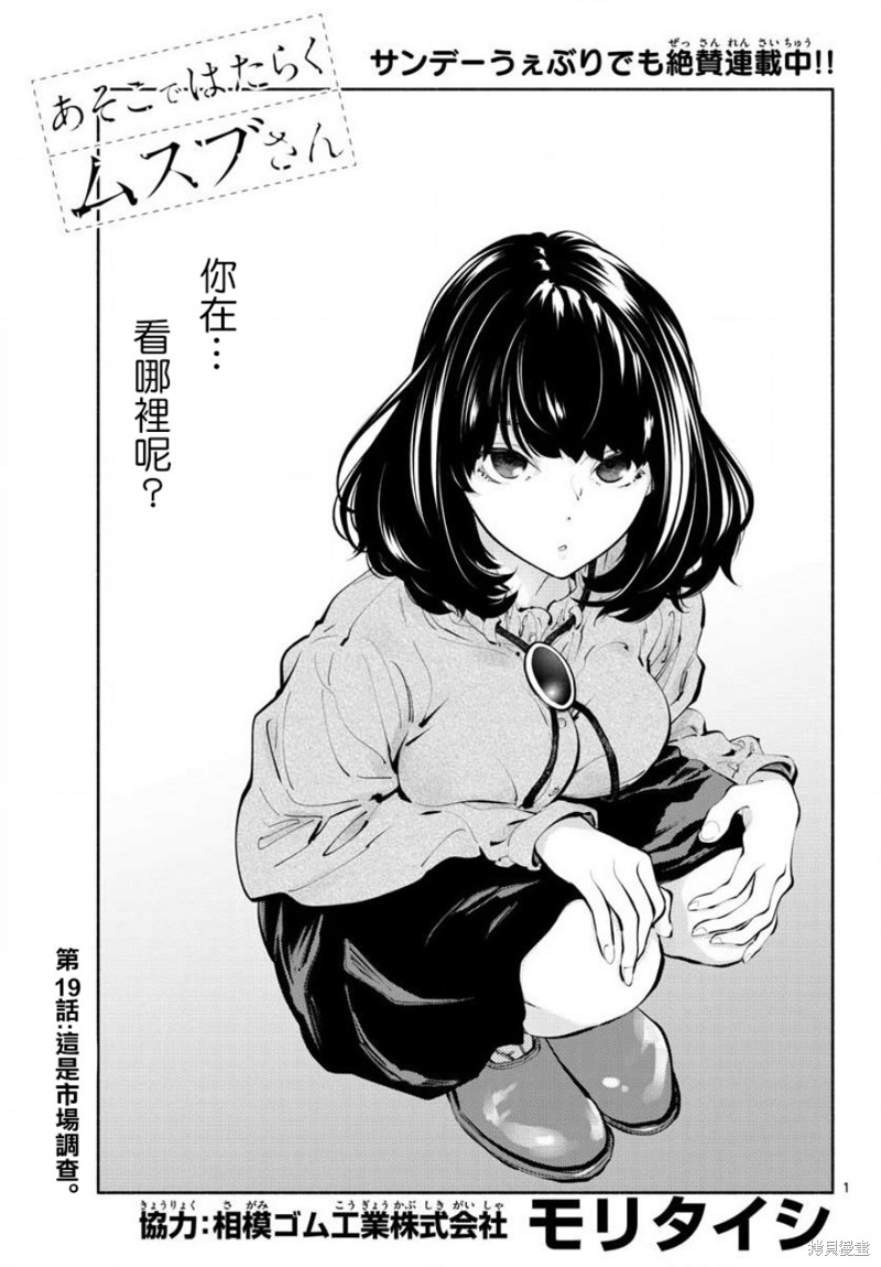 在那里工作的结小姐漫画19话