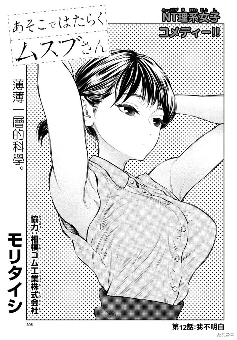在那里工作的结小姐漫画12话