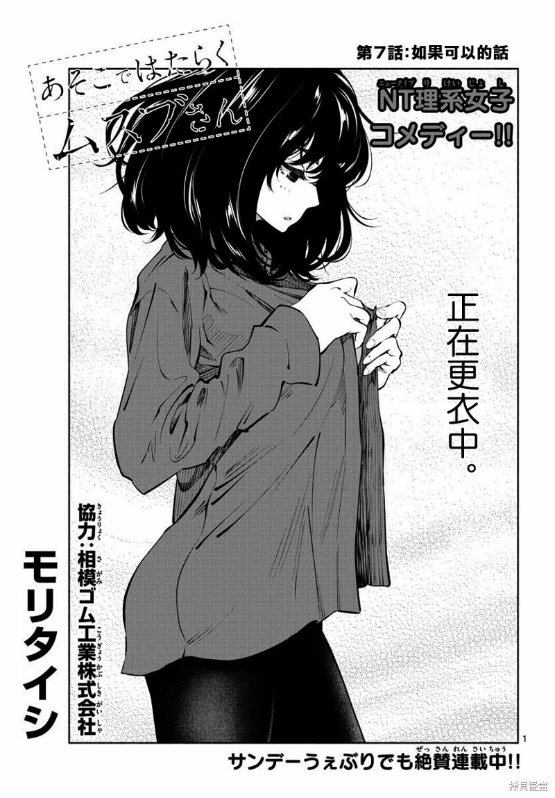 在那里工作的结小姐漫画07话
