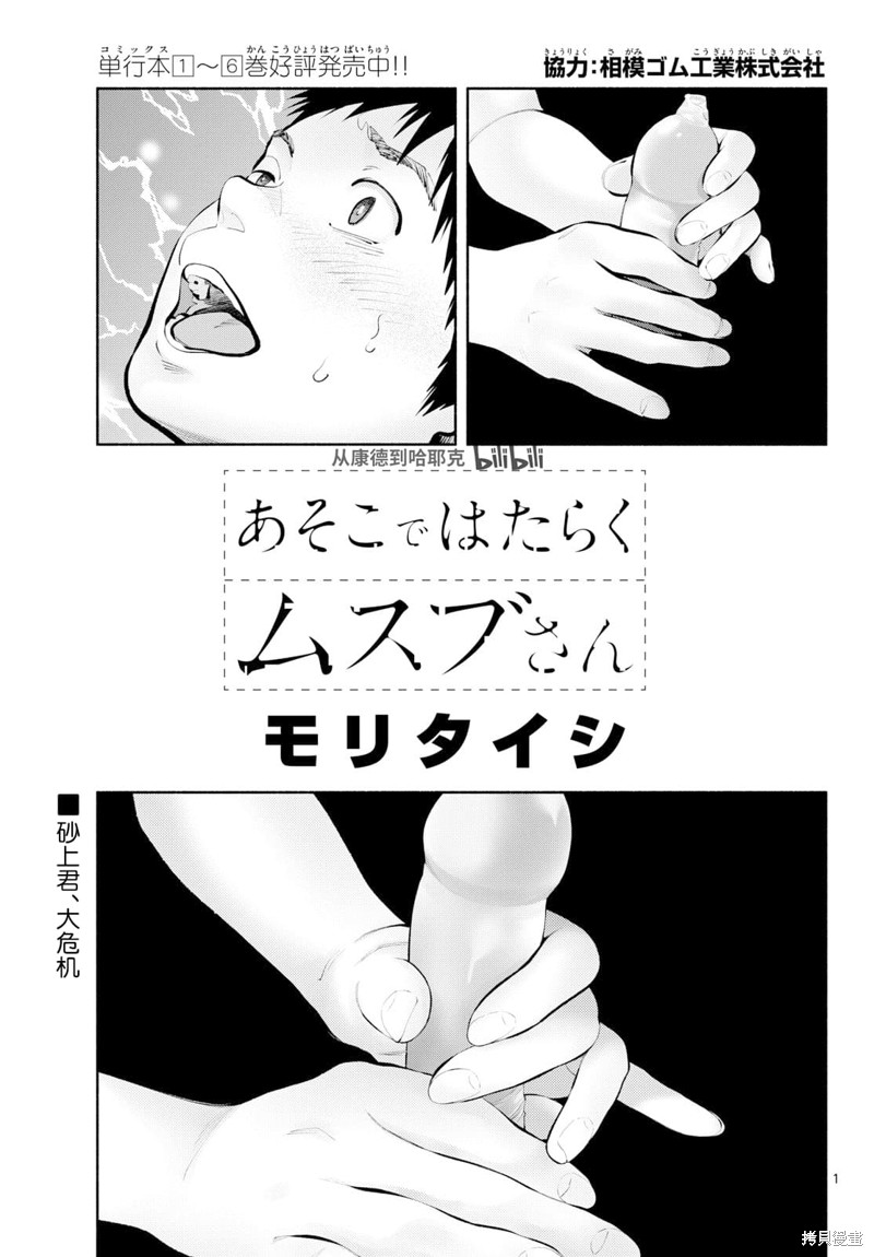 在那里工作的结小姐漫画78话