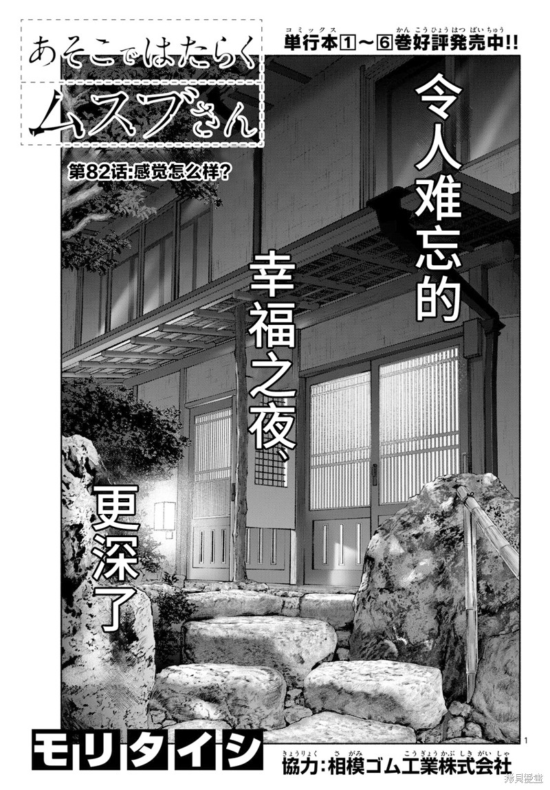 在那里工作的结小姐漫画82话