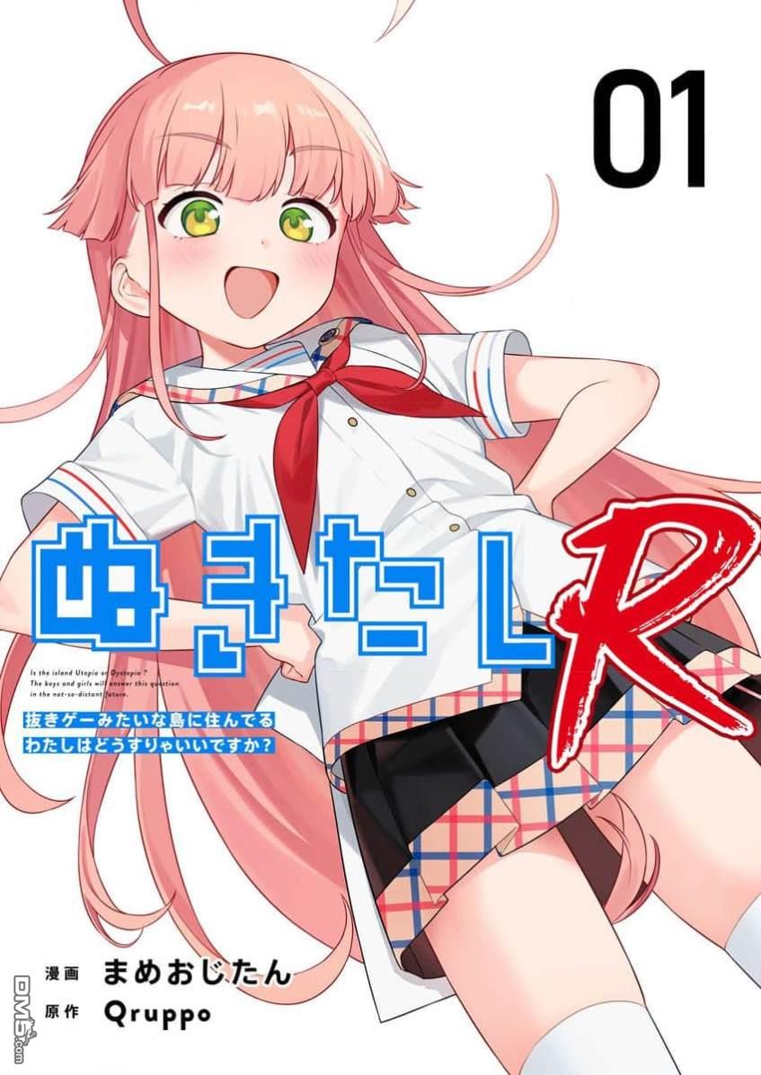 生活在拔作一样的岛上我该怎么办才好R 第1话 单击左键进入下一页