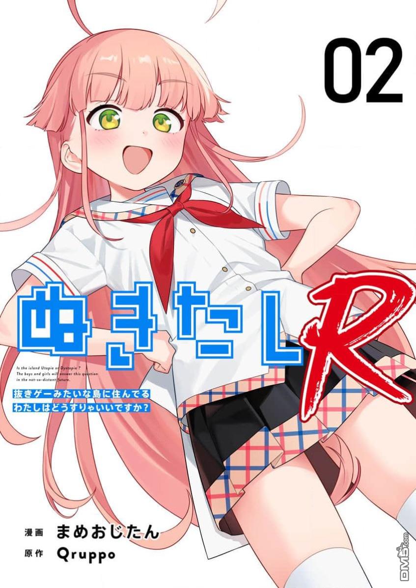 生活在拔作一样的岛上我该怎么办才好R 第2话 单击左键进入下一页