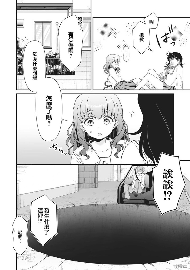 宇是宇宙不太妙的宇！漫画5.2话