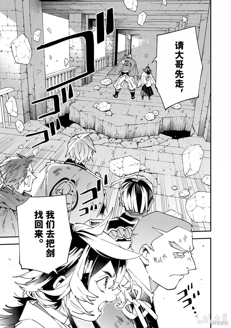 转生贵族靠着鉴定技能一飞冲天漫画152话