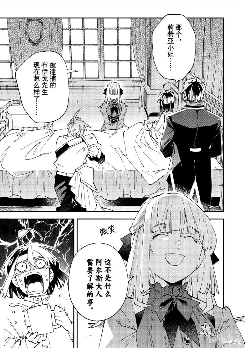 转生贵族靠着鉴定技能一飞冲天漫画154话