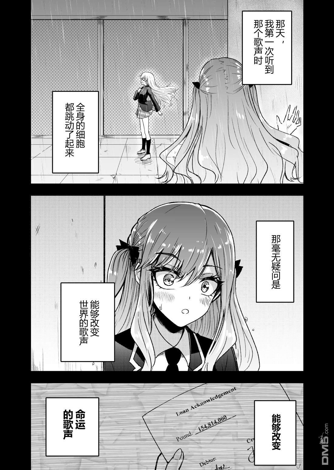 DIVA漫画3话