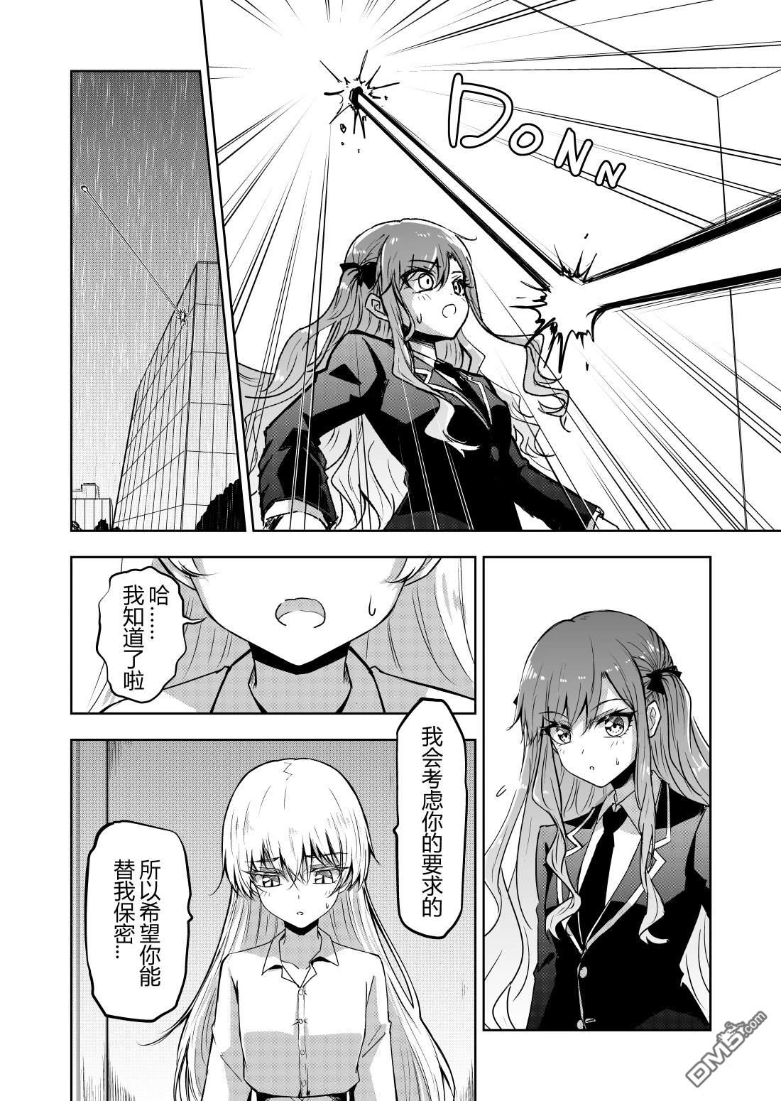 DIVA漫画3话
