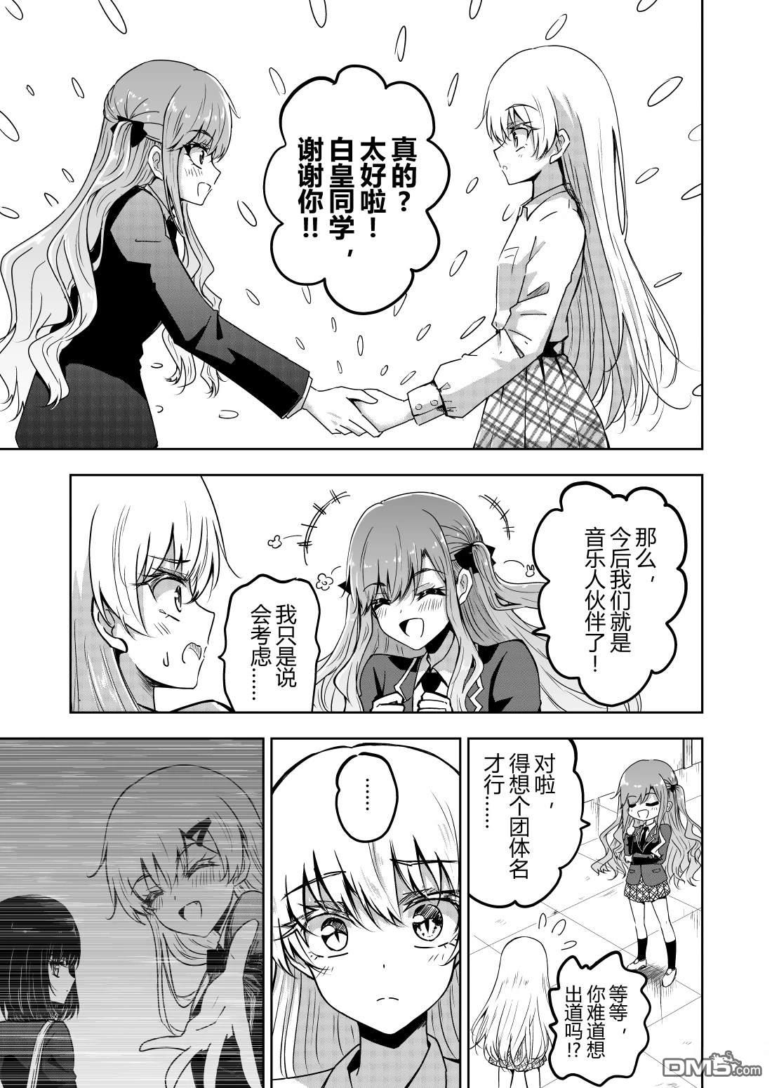 DIVA漫画3话