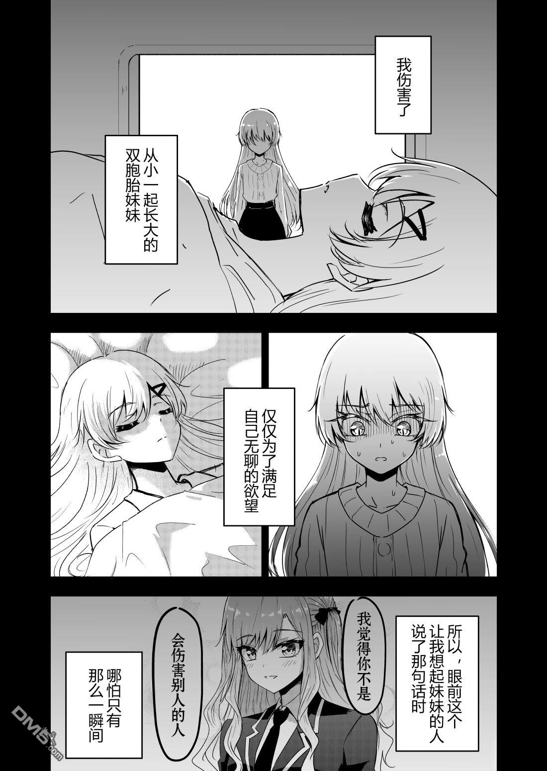 DIVA漫画4话