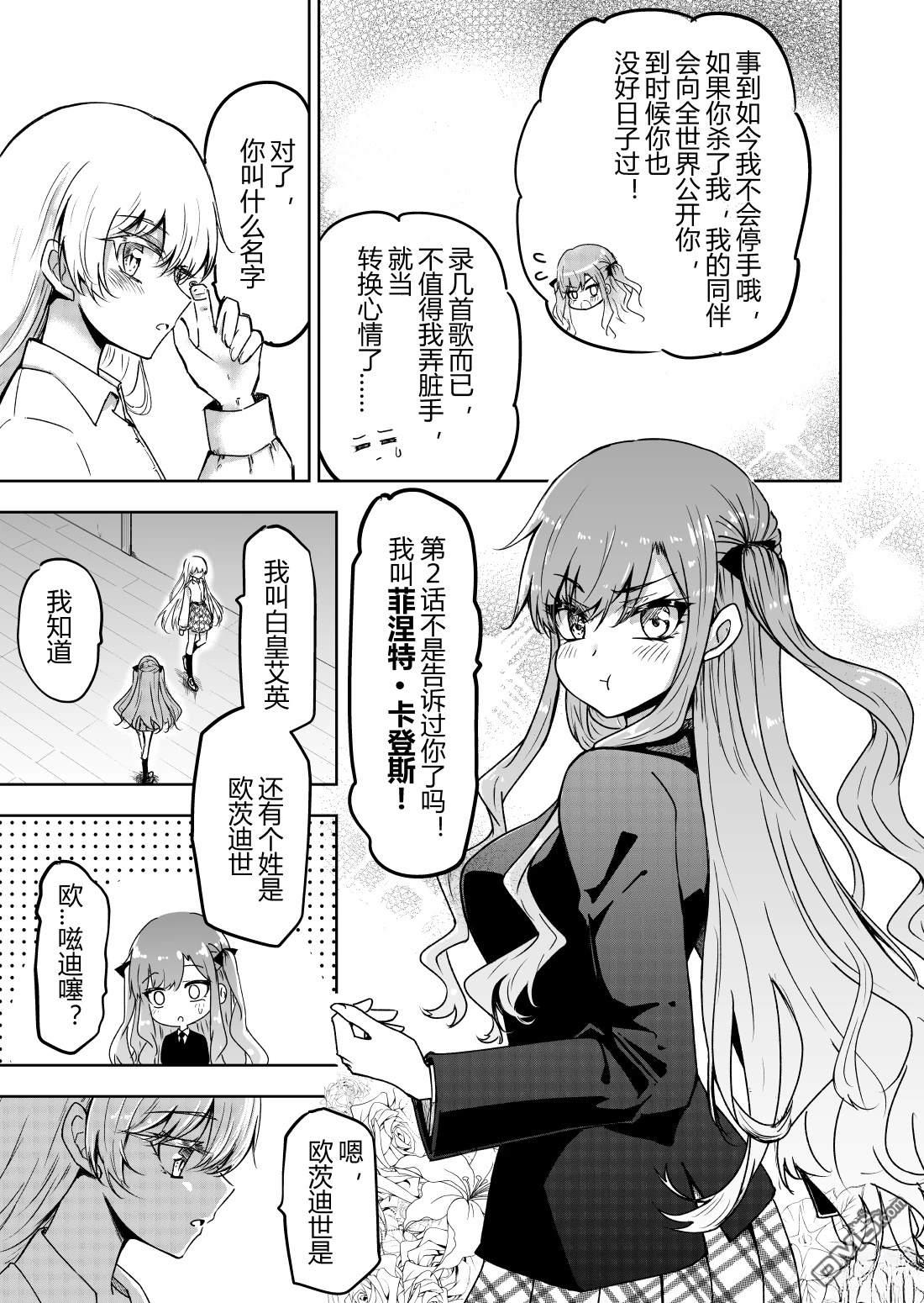 DIVA漫画4话