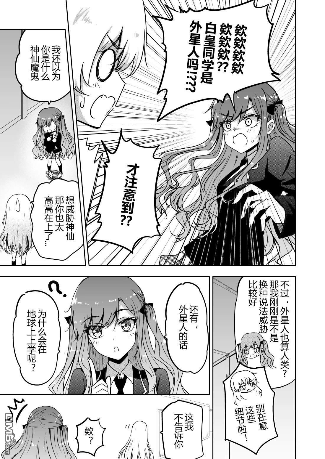 DIVA漫画4话