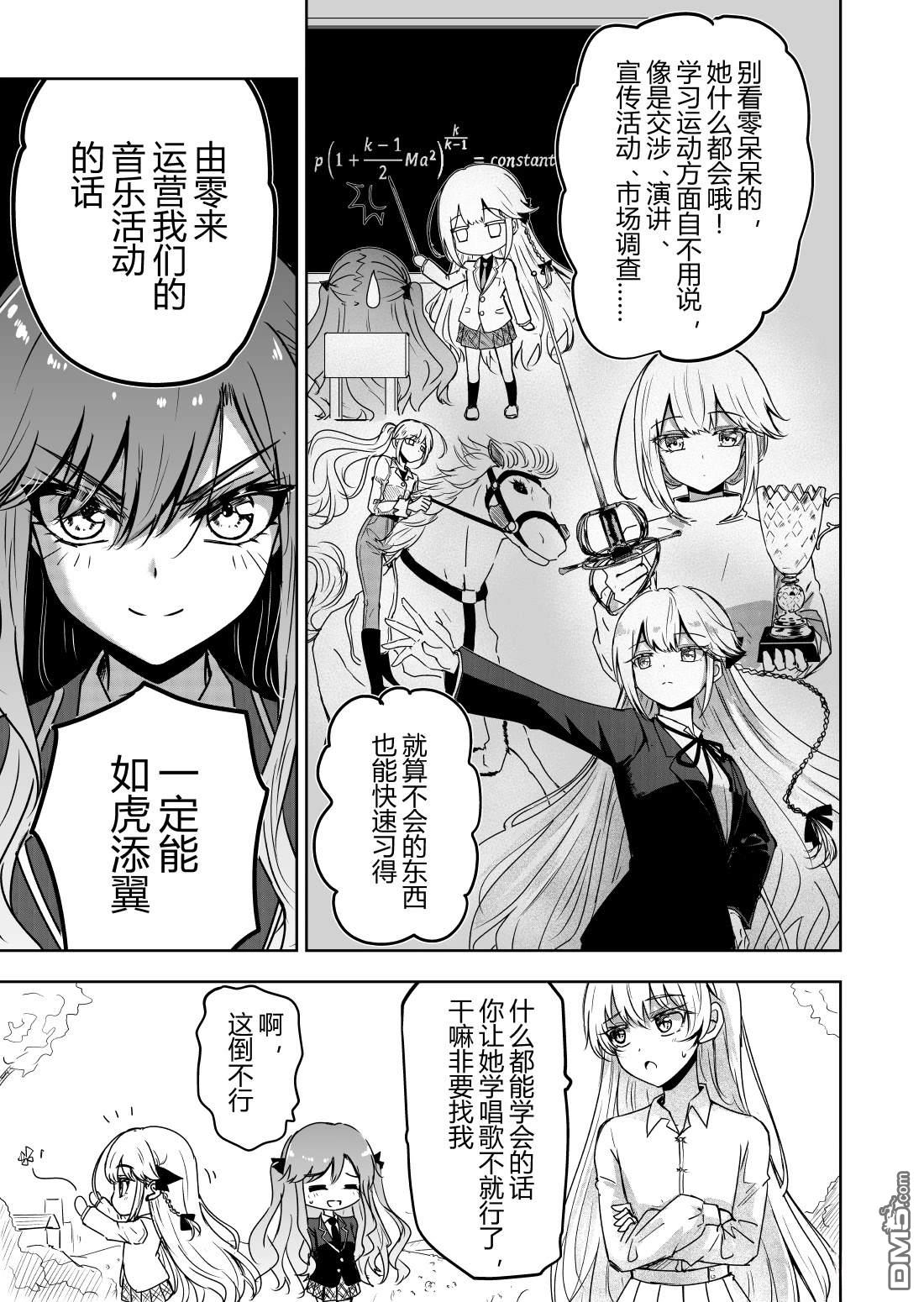 DIVA漫画5话
