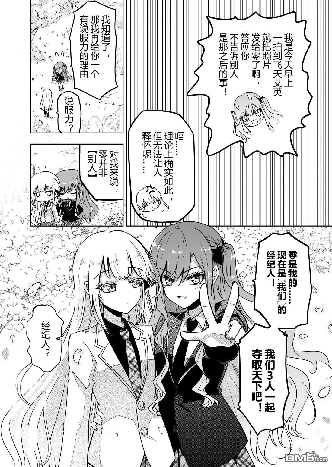DIVA漫画5话