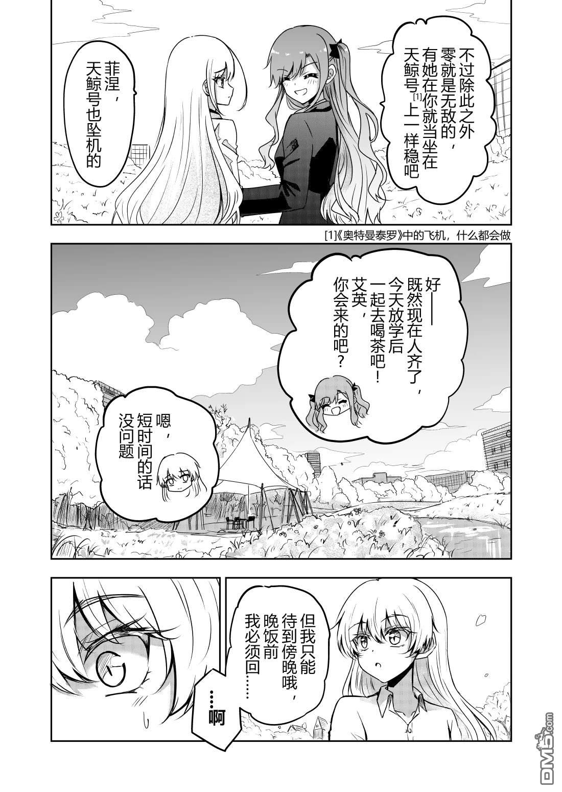 DIVA漫画5话
